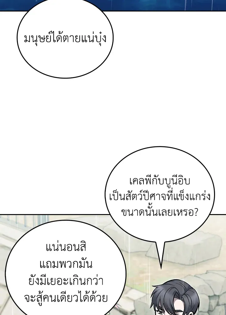 The Delivery Man From Murim ตอนที่ ตอนที่ 48 รูปที่ 62