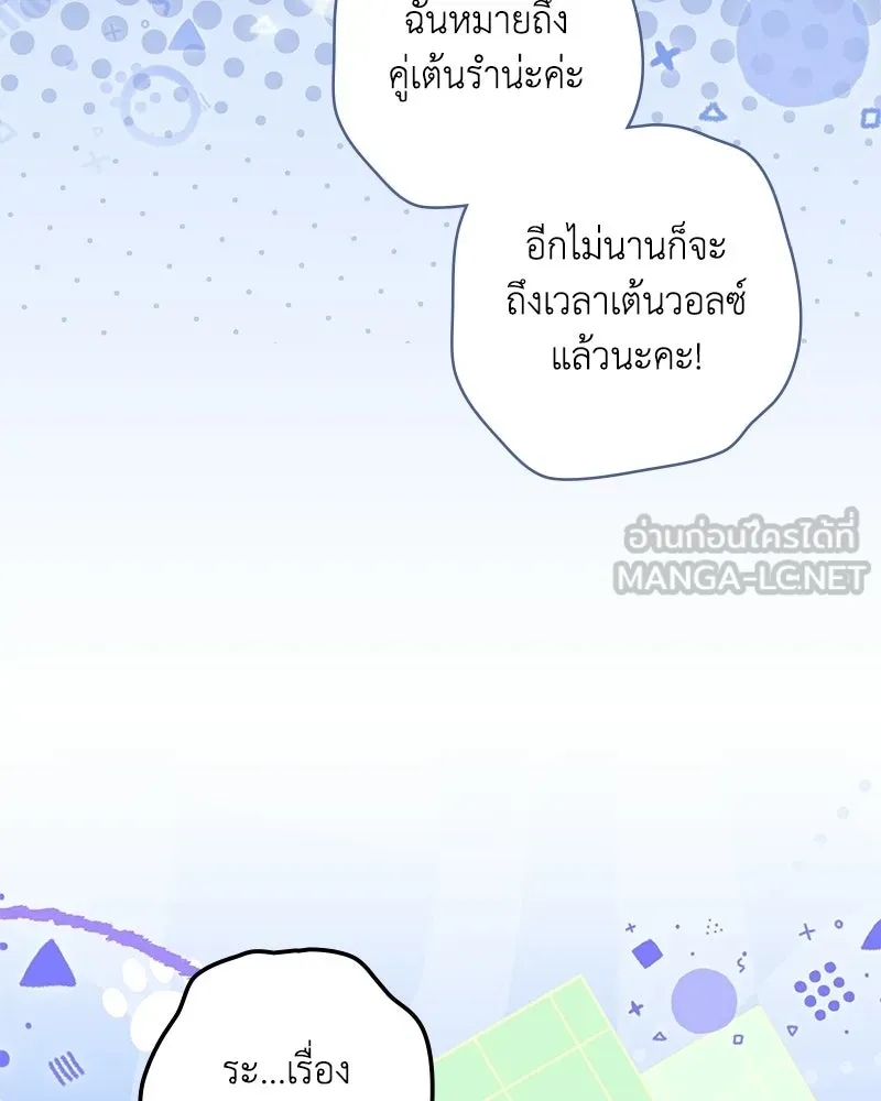 ดัชเชสเชลย ตอนที่ 45 รูปที่ 15