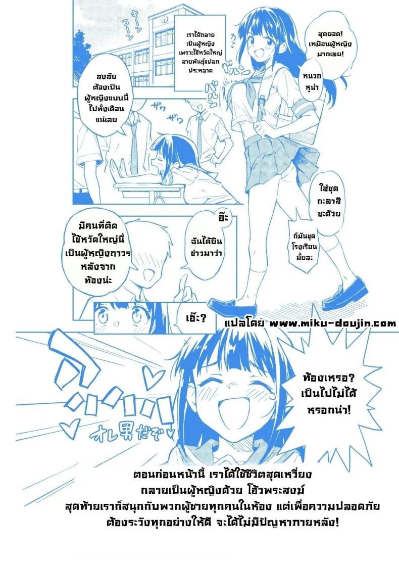 Doujin-Lc- อ่าน โดจิน มังฮวา เกาหลี ญี่ปุ่น จีน แปลไทย ถ้าไม่ท้องก็กลับไปเป็นผู้ชาย [Mirakoku (Yasumi Mirakichi)] 1-kagetsu Ninshin Shinakereba Otoko ni Modoreru Hanashi ตอนที่ 1 2 3 4 5 6 7 8 9 10 11 12 13 14 ฟรี ไม่มีโฆษณา อ่าน โดจิน Manhwa เกาหลี ญี่ปุ่น จีน เรามีครบ คัดมาให้เน้นๆ โดจิน 18+ รับประกันความฟินโดย  Doujin Lc