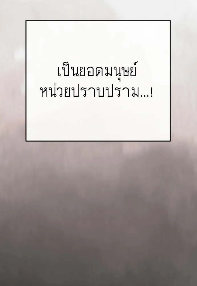ยุคแห่งยอดมนุษย์ ตอนที่ 144 รูปที่ 40