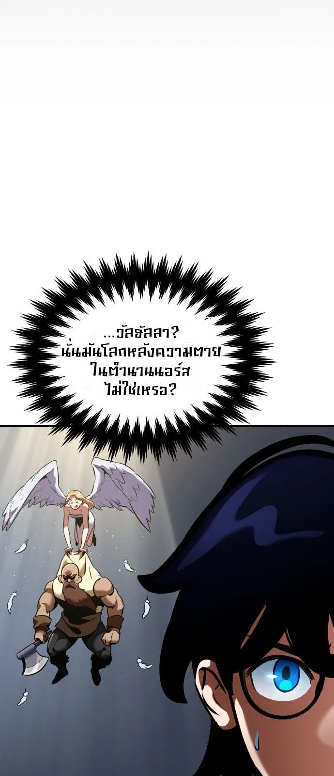 Valhalla Saga จากน_กเล_นเกมม_ออาช_พ ส_ตำนานแห_งว_ลฮ_ลลา ตอนที่ ตอนที่ 1 รูปที่ 55