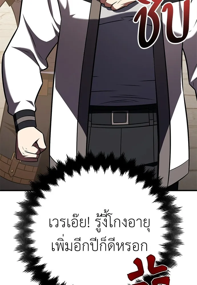 ไอ้เพลเยอร์นั่น ฉันฆ่ามันเอง ตอนที่ 100 รูปที่ 49