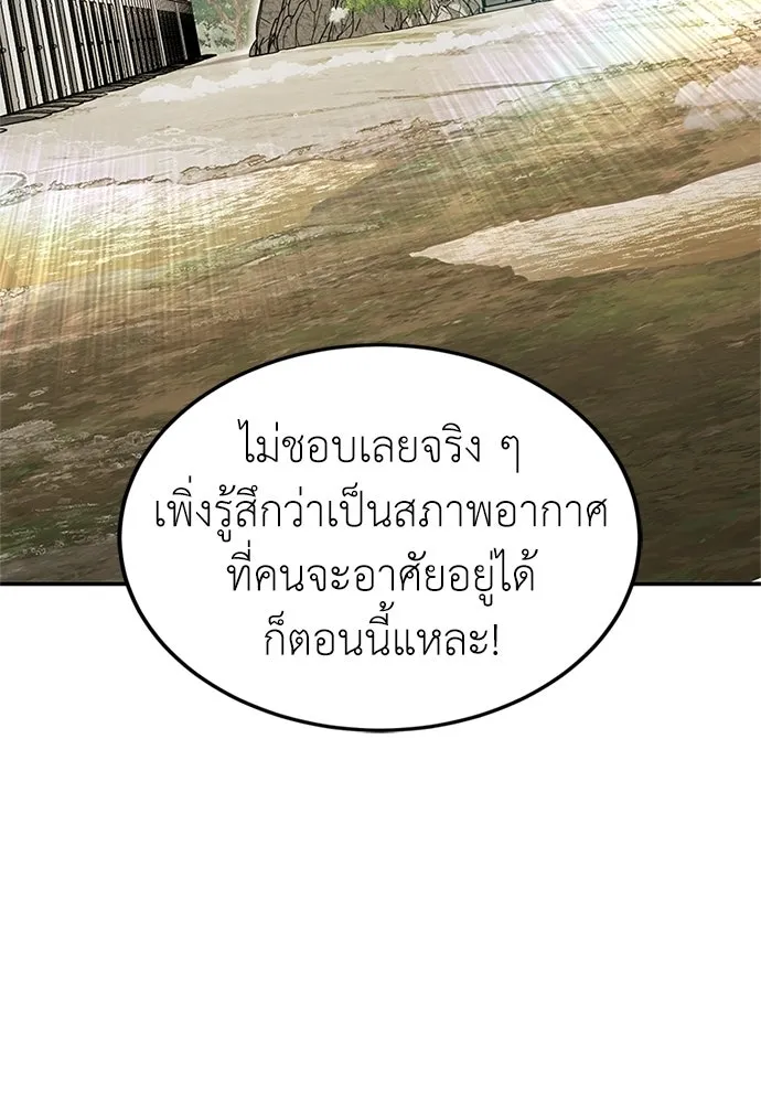 ผู้เชี่ยวชาญวันสิ้นโลก ตอนที่ 29 รูปที่ 74