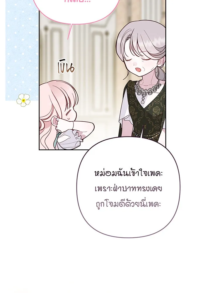 หนูน้อยทรราช ตอนที่ 94 รูปที่ 26