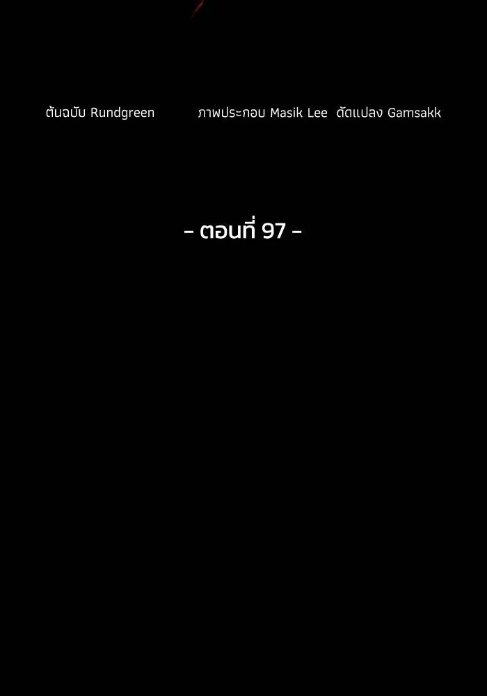ศึกชิงบัลลังก์เทพเจ้ ตอนที่ 97 รูปที่ 2