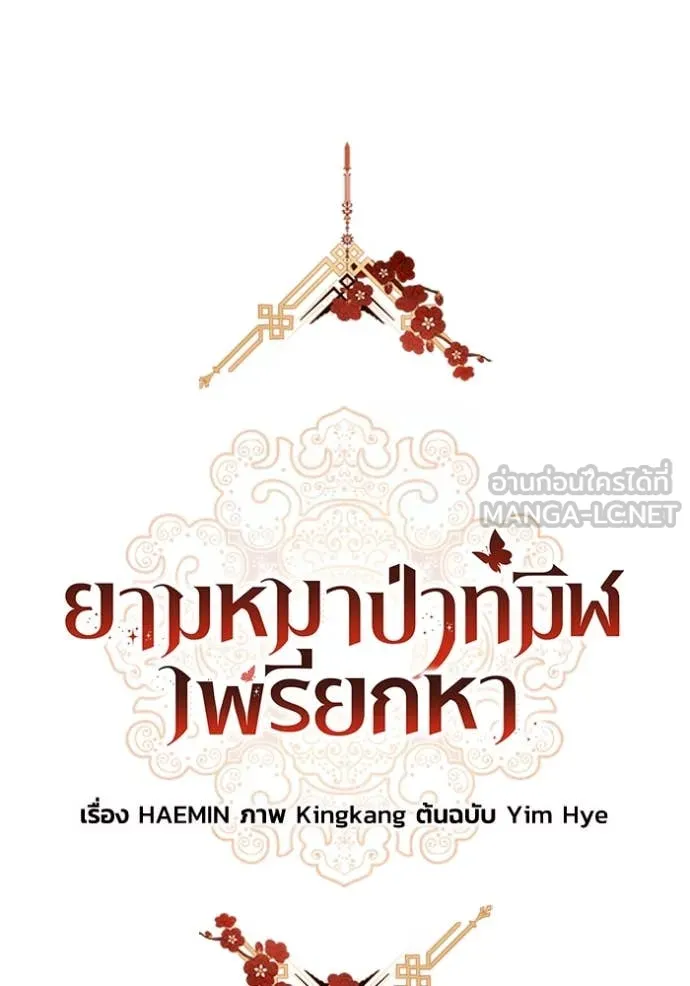 ยามหมาป่าทมิฬ ตอนที่ 78 รูปที่ 24