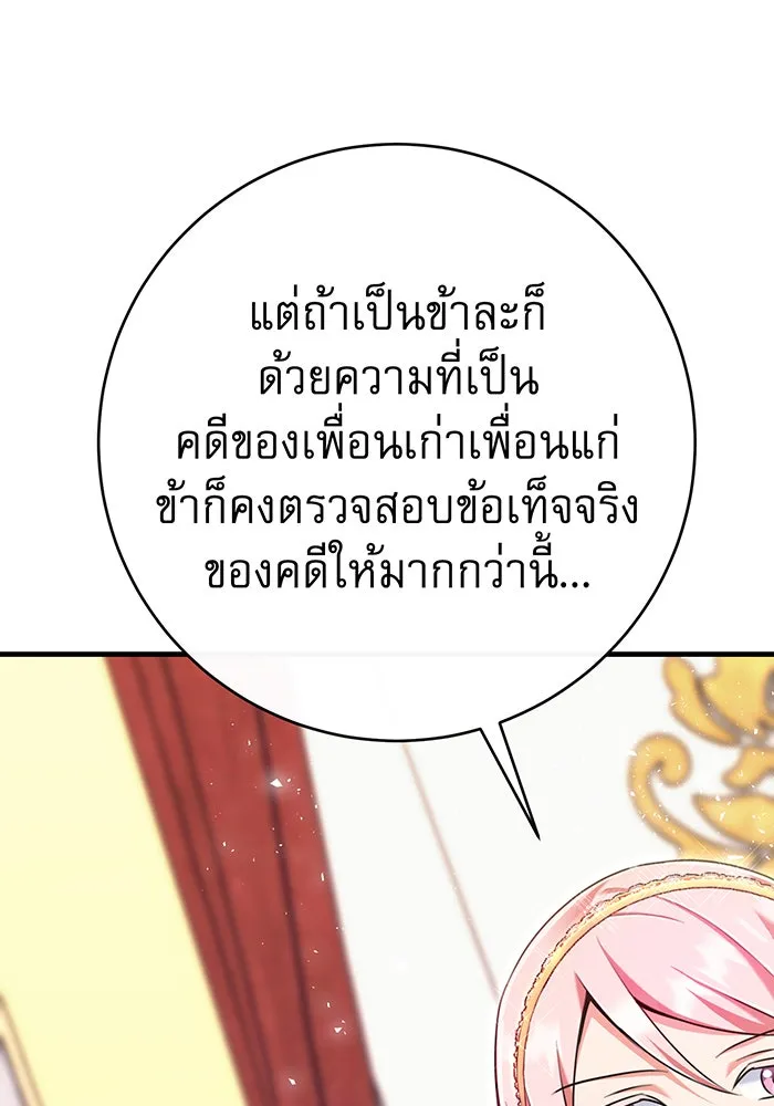 นางร้ายที่ไหนจะมีคุณธรรม ตอนที่ 111 รูปที่ 62