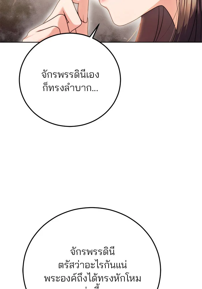แผนหย่าสามีทรราช ตอนที่ 17 รูปที่ 56