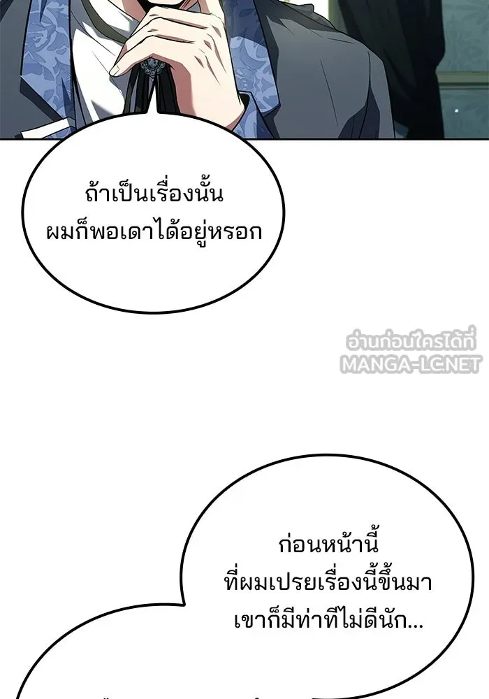 ครัวจอมเวท ตอนที่ 129 รูปที่ 12
