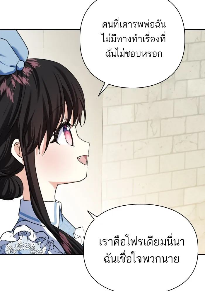 บุตรสาวของดยุกปีศาจ ตอนที่ 63 รูปที่ 70