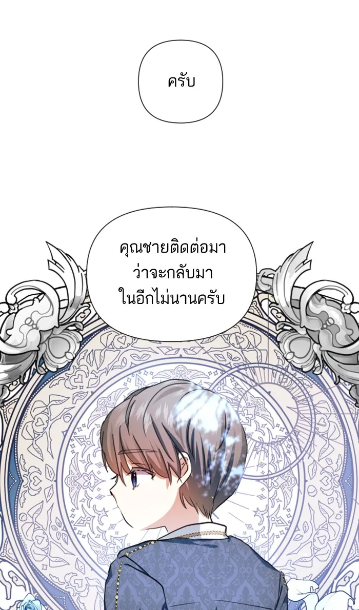 บุตรสาวของดยุกปีศาจ ตอนที่ 6 รูปที่ 7