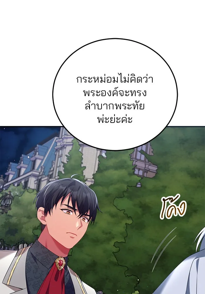แผนหย่าสามีทรราช ตอนที่ 53 รูปที่ 83