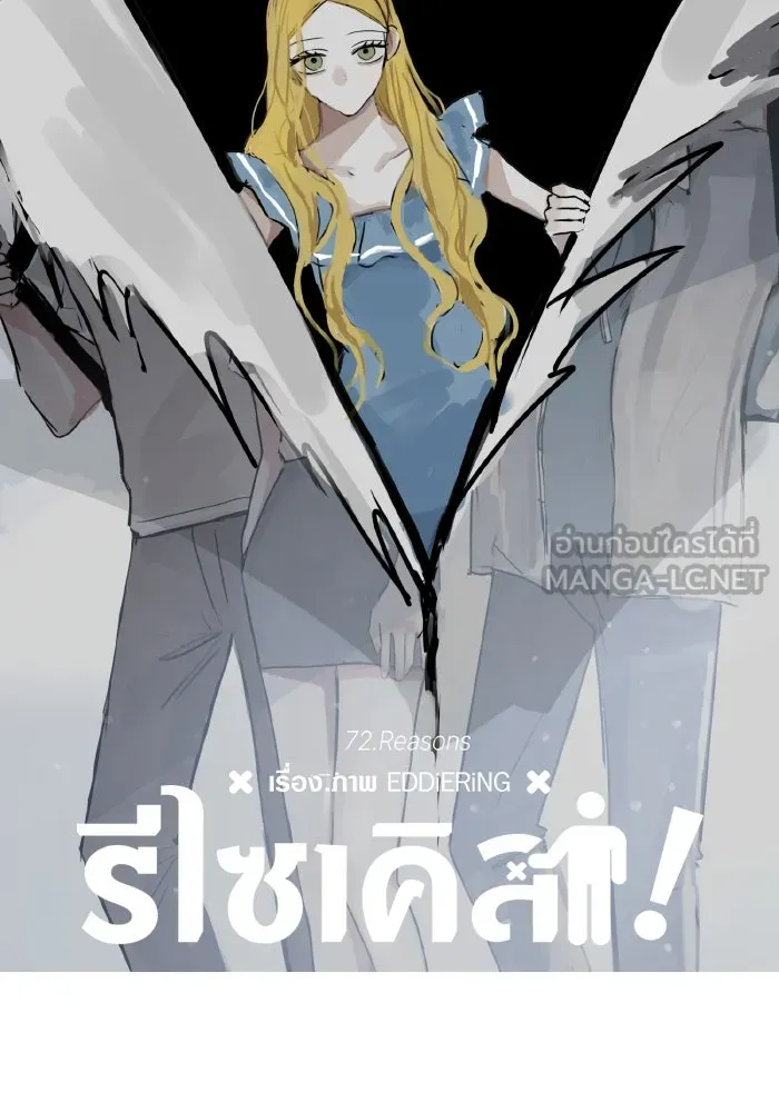 รักนี้ไม่มีรีไซเคิล ตอนที่ 72 รูปที่ 30