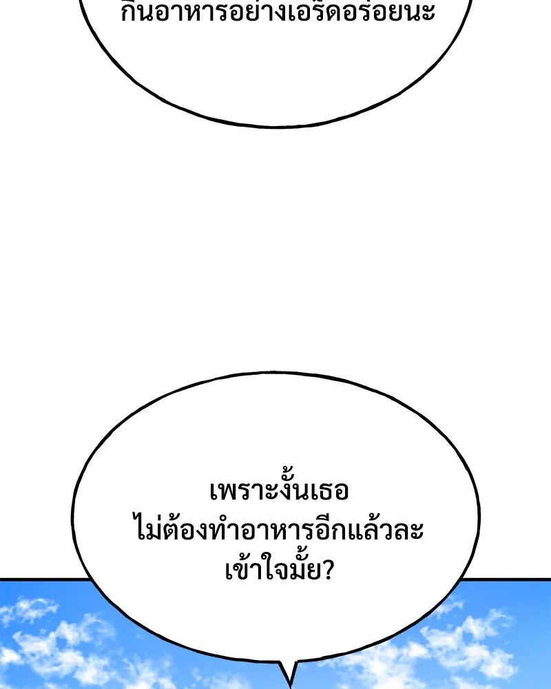 ปลูกผักพิชิตหอคอย ตอนที่ 47 รูปที่ 169