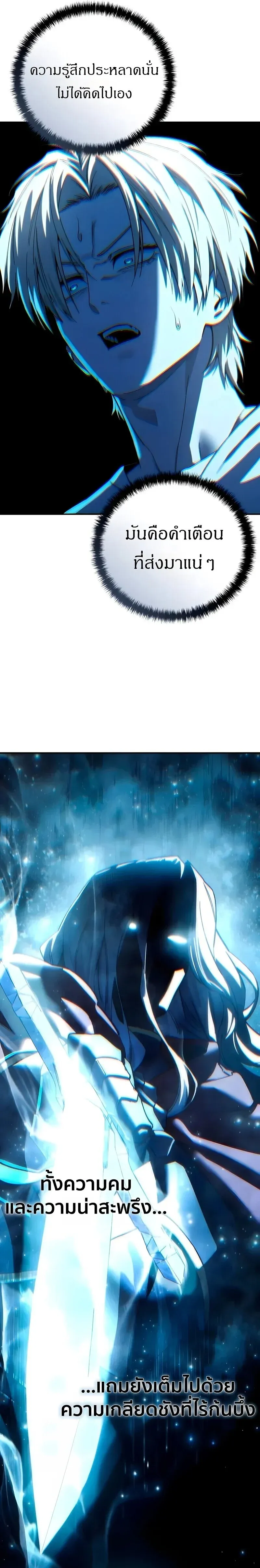 Star-Embracing Swordmaster ยอดน_กดาบผ_โอบอ_มดารา ตอนที่ ตอนที่ 114 รูปที่ 5