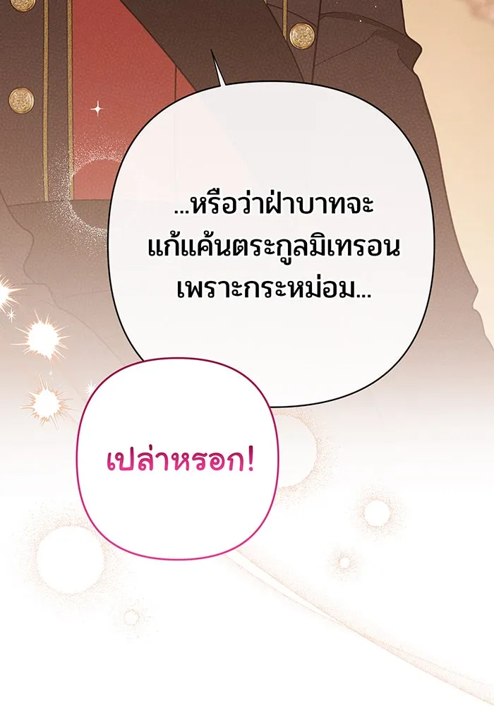 หนูน้อยทรราช ตอนที่ 61 รูปที่ 124