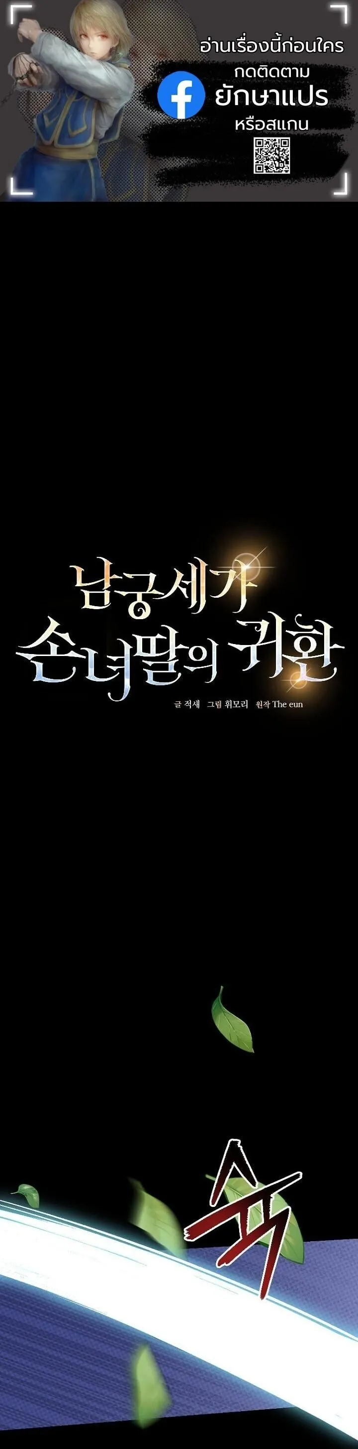 The Return of Namgung_s Granddaughter หลานสาวตระก_ลน_มก_งเป_นผ_หวนค_น ตอนที่ ตอนที่ 27 รูปที่ 1