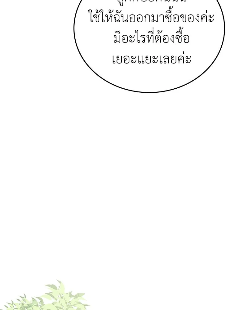 ลูกคนนี้ขอเปลี่ยนตอนจบ ตอนที่ 24 รูปที่ 65