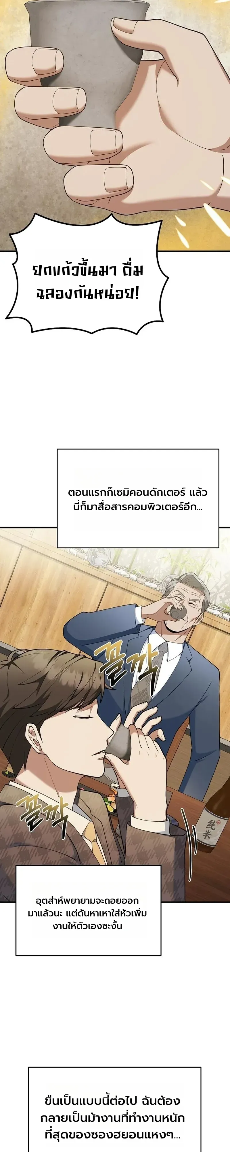 Chairman who wants to live a life of leisure ท_านประธานคนน_แค_อยากสบาย ตอนที่ ตอนที่ 18 รูปที่ 6