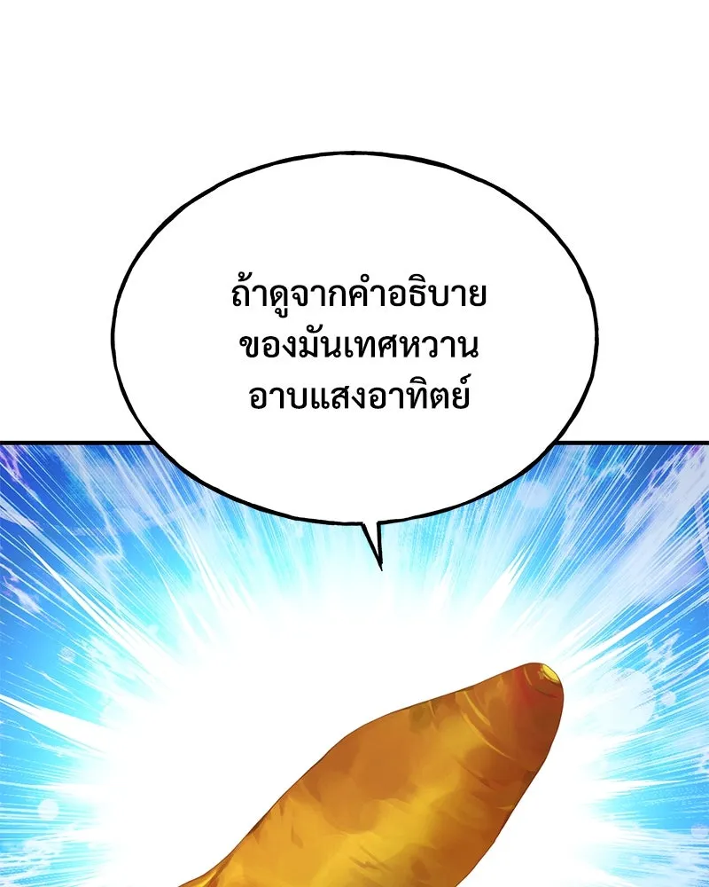 ปลูกผักพิชิตหอคอย ตอนที่ 73 รูปที่ 161