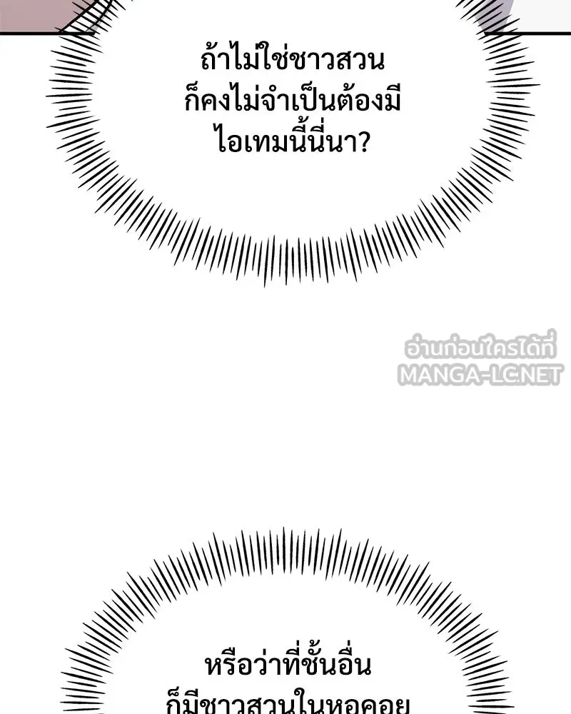 ปลูกผักพิชิตหอคอย ตอนที่ 41 รูปที่ 183