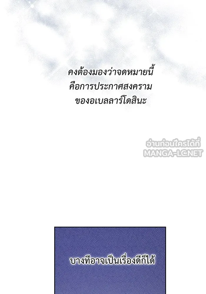 หนูน้อยทรราช ตอนที่ 17 รูปที่ 141