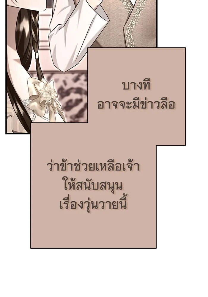 นางร้ายที่ไหนจะมีคุณธรรม ตอนที่ 113 รูปที่ 139