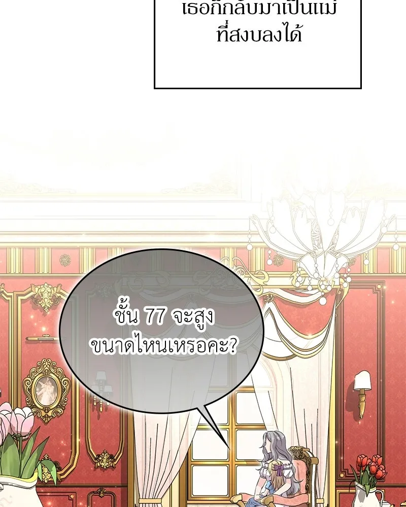 ลูกคนนี้ขอเปลี่ยนตอนจบ ตอนที่ 32 รูปที่ 79