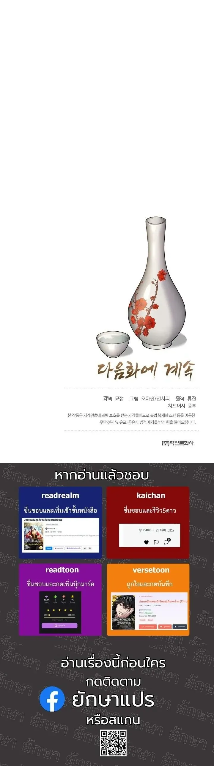 Monopolizing All Opportunities ตอนที่ ตอนที่ 33 รูปที่ 54