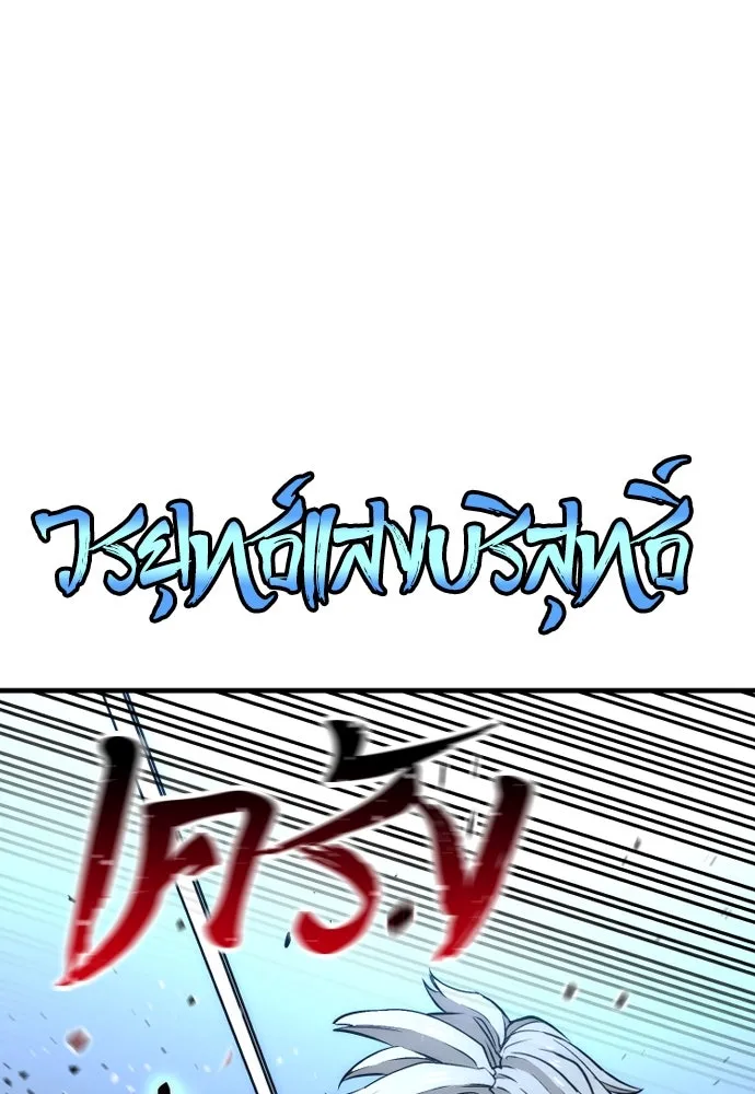 เส้นทางสู่เทพมาร ตอนที่ 22 รูปที่ 128