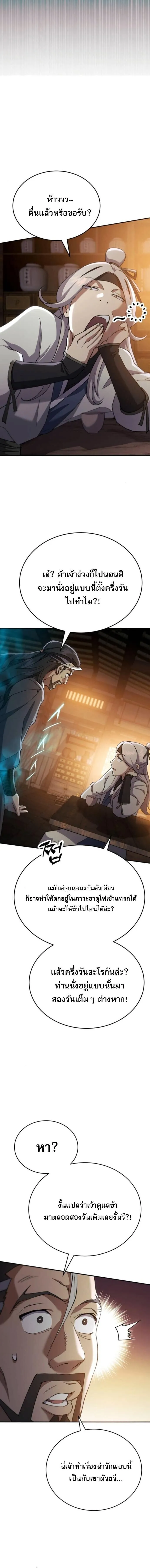 The Heavenly Demon Wants a Quiet Life มารสวรรค_ผ_แสวงหาความสงบ ตอนที่ ตอนที่ 52 รูปที่ 22