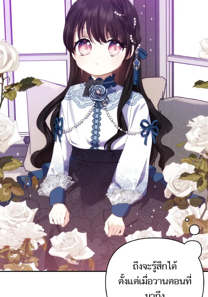 บุตรสาวของดยุกปีศาจ ตอนที่ 75 รูปที่ 49