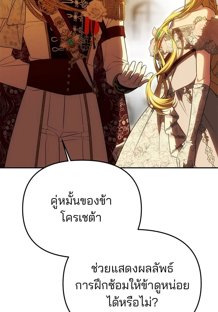 เกมรักจับสามี ตอนที่ 61 รูปที่ 43