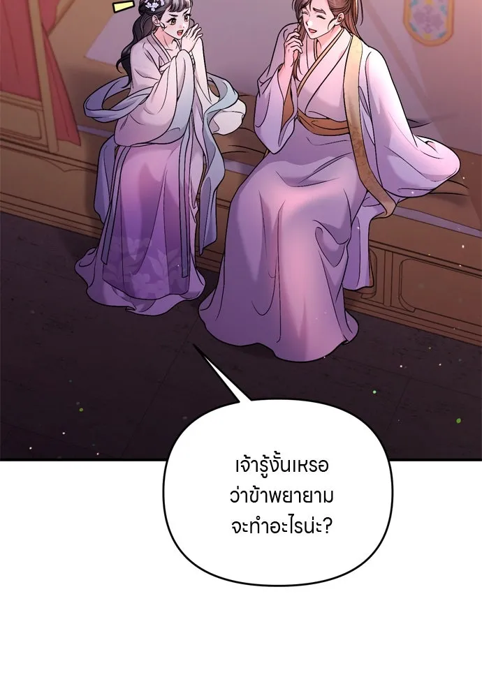 ข้าเนี่ยนะเป็นพระสนม ตอนที่ 40 ปลาตัวใหญ่ รูปที่ 62