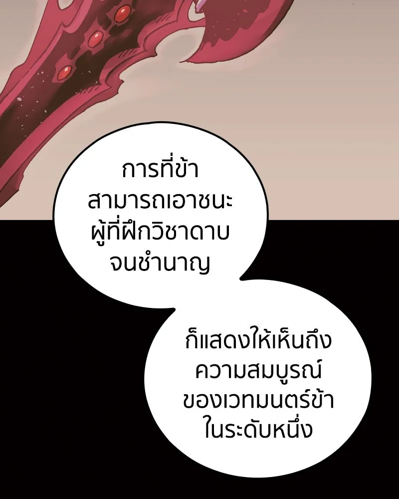 เคลวาเทส อสูรจอมราชัน ตอนที่ 24 กลิ่นของเมล็ด รูปที่ 17