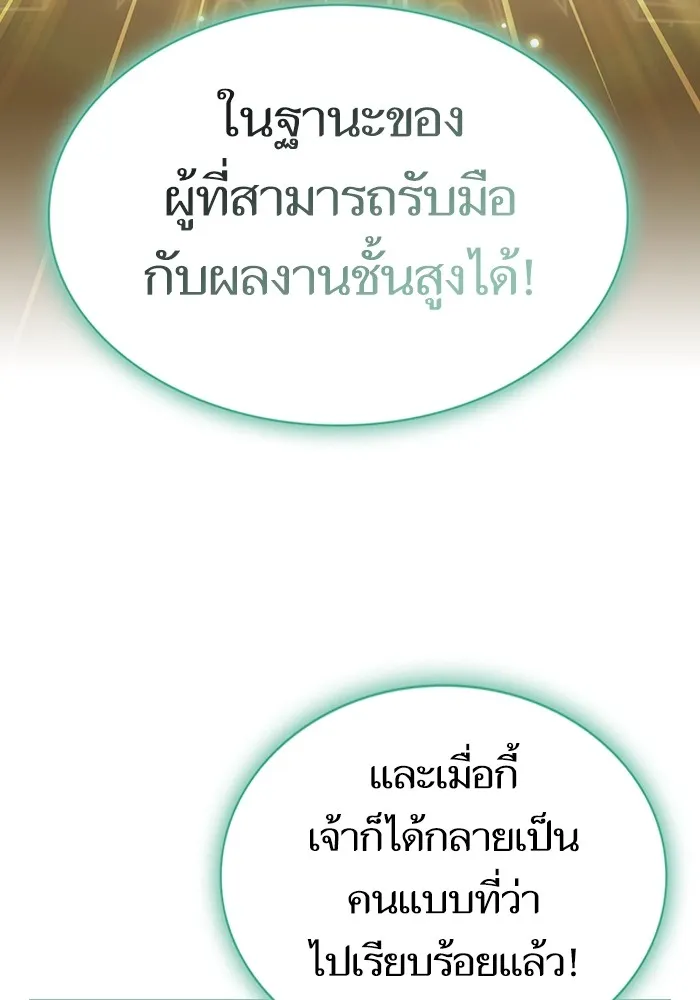 ผู้เล่นขั้นเทพแห่งหอคอยฝึกสอน ตอนที่ 150 รูปที่ 31