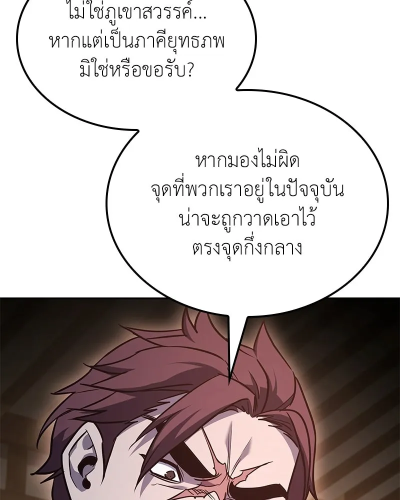 เกิดอีกทีเป็นว่าที่ประมุขลัทธิมาร ตอนที่ 146 รูปที่ 166