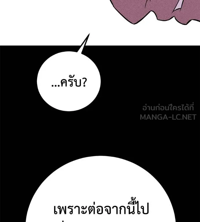 เรียกฉันว่าพระเจ้า ตอนที่ 43 รูปที่ 153