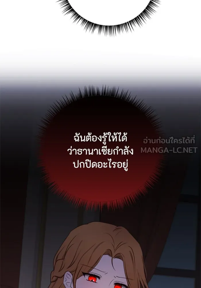 ตัวร้ายอย่างฉันขออยู่อย่างสงบ ตอนที่ 36 รูปที่ 33