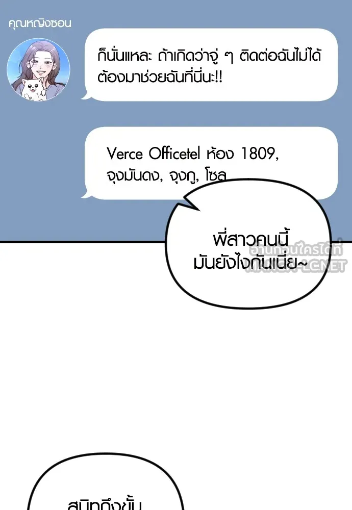 รักกันคนละครึ่งทาง ตอนที่ 8 รูปที่ 45