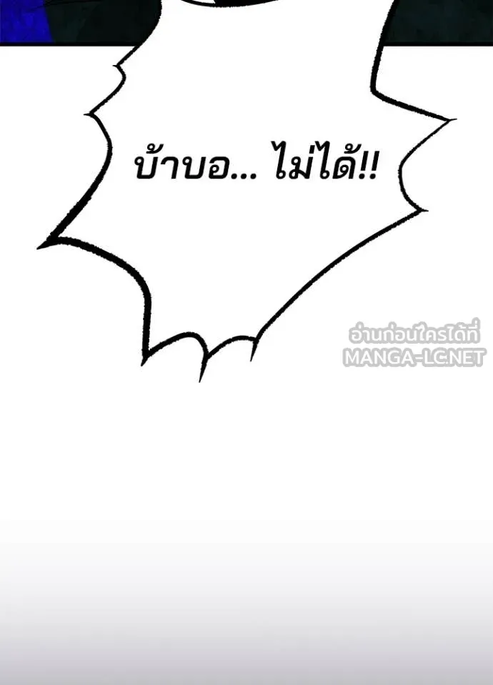 Villain to kill ตอนที่ 187 รูปที่ 57