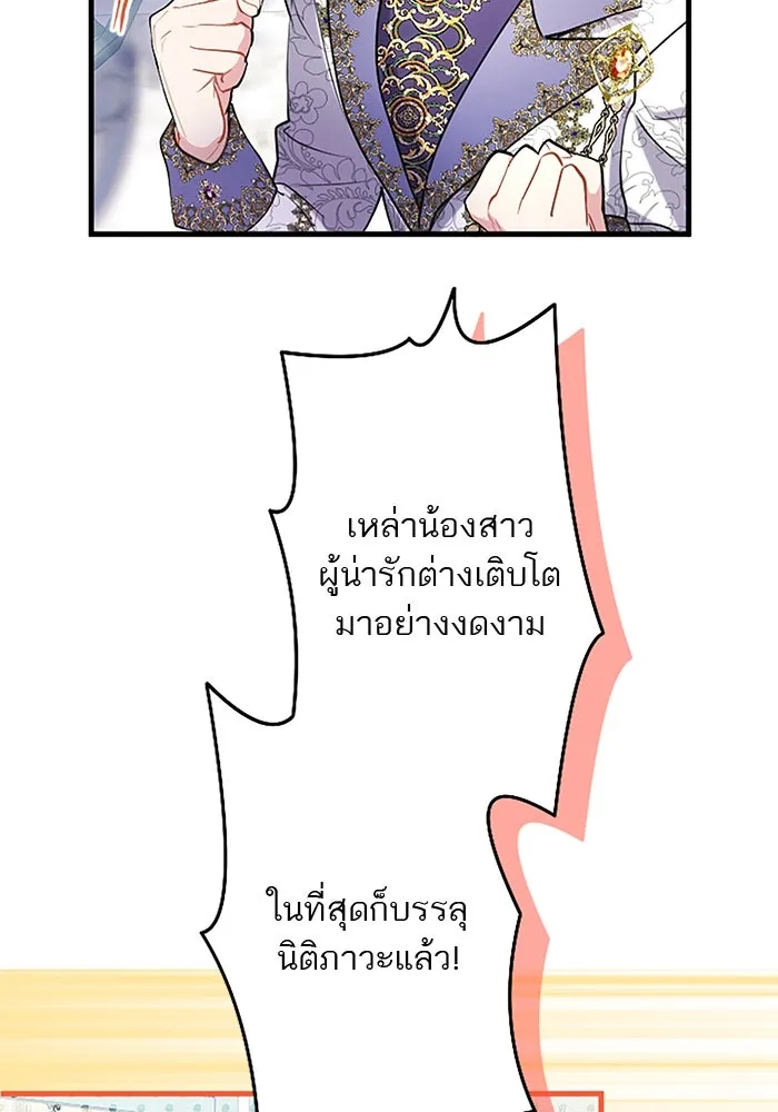 คุณหนูย้อนเวลามาเป็นอัศวิน ตอนที่ ตอนพิเศษ ตอนที่ 2 รูปที่ 23
