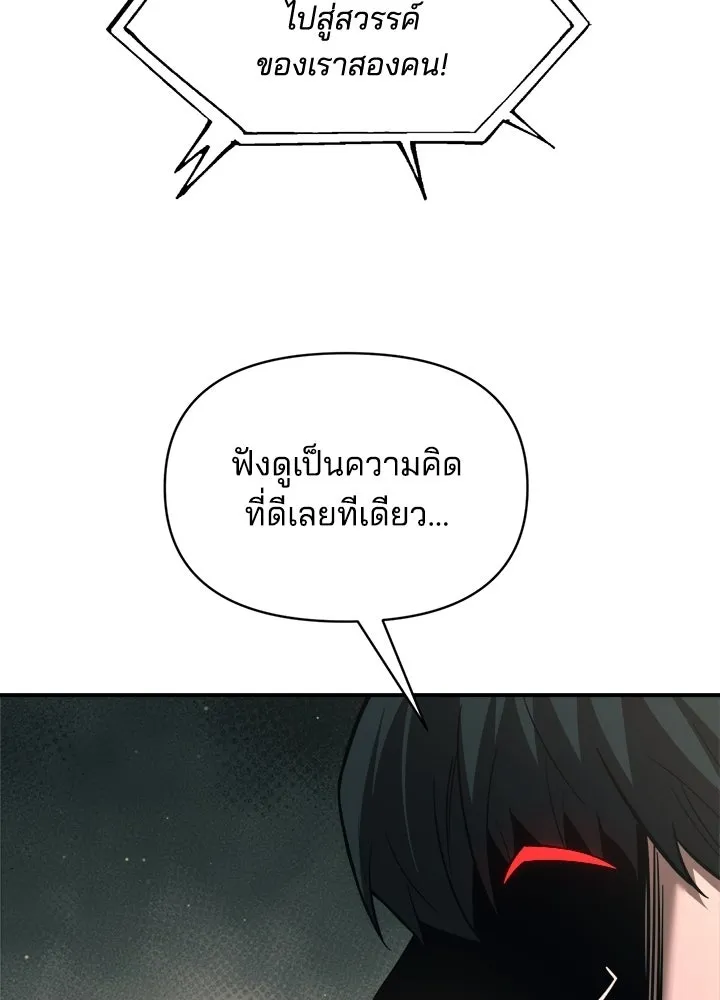 ผู้พิชิตเกมป้องกันฐาน ตอนที่ 168 รูปที่ 31