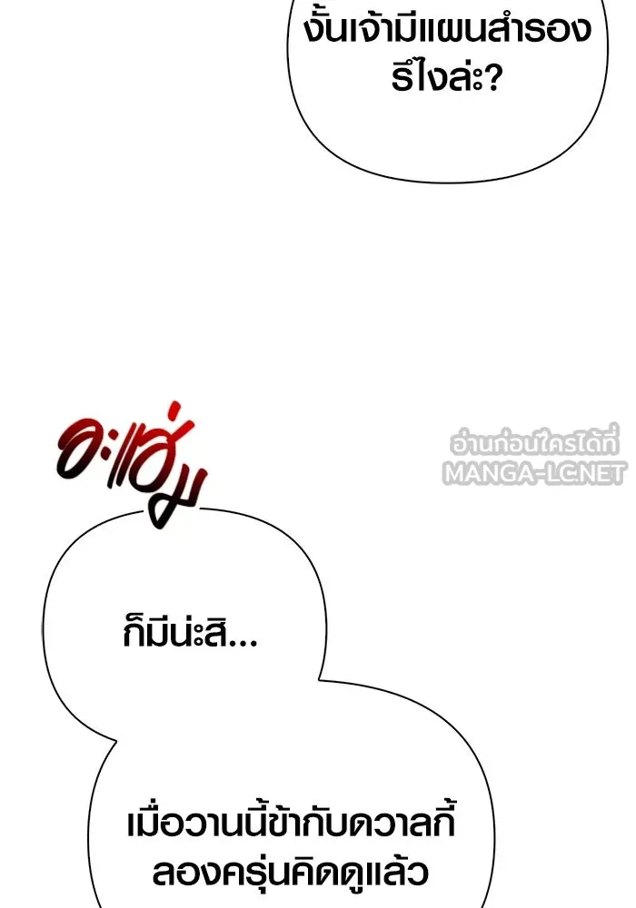 เอาชีวิตรอดในเกมฉบับคนเถื่อน ตอนที่ 61 การเผชิญหน้ากับชนชั้นสูง รูปที่ 126