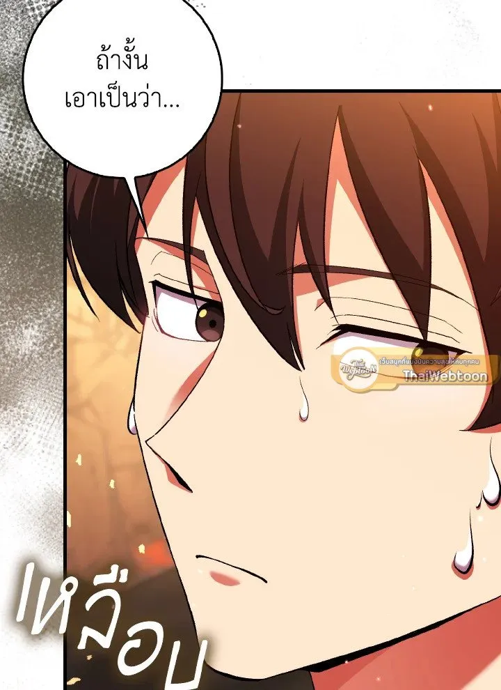 Max Level Player ตอนที่ ตอนที่ 86 รูปที่ 85