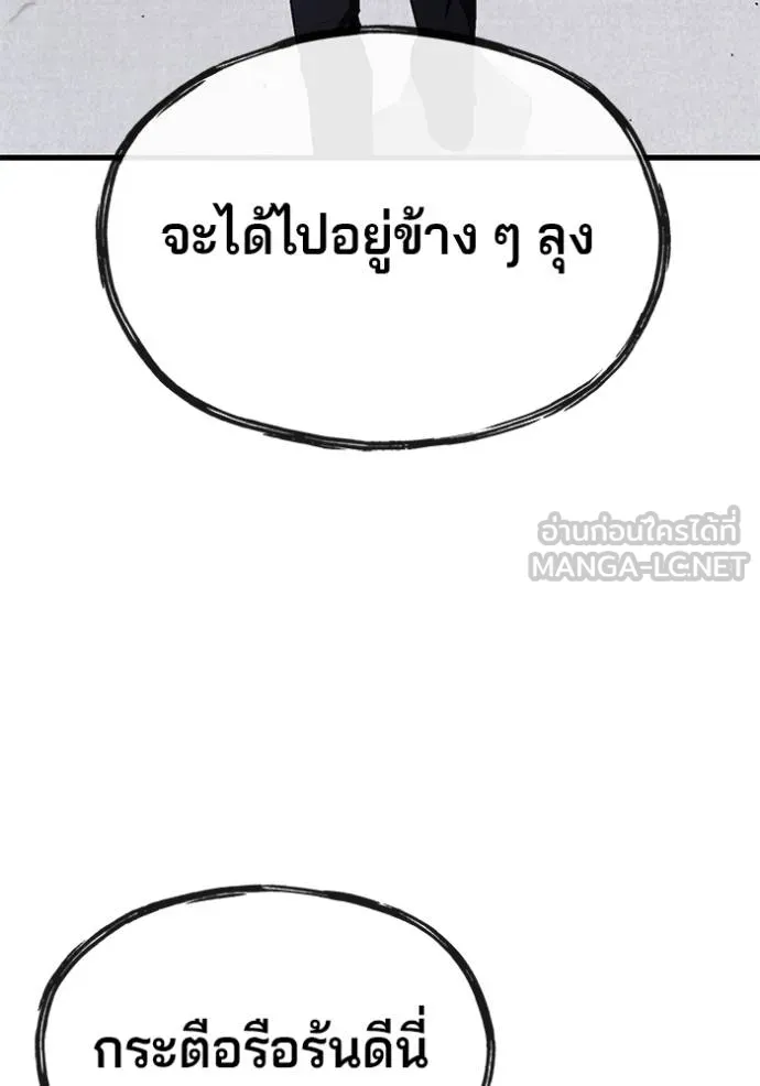 สนิมเชือดเลือดสาด ตอนที่ 27 รูปที่ 170