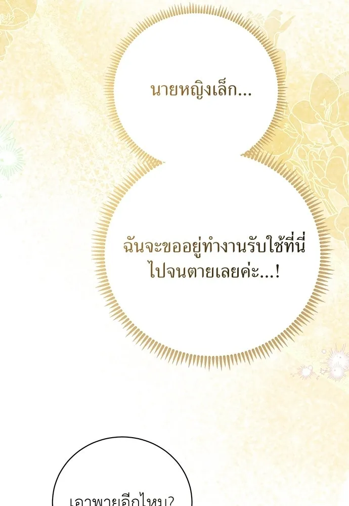 สาวใช้อย่างฉัน ขอเลือกหันหลังให้นาย ตอนที่ 50 รูปที่ 83