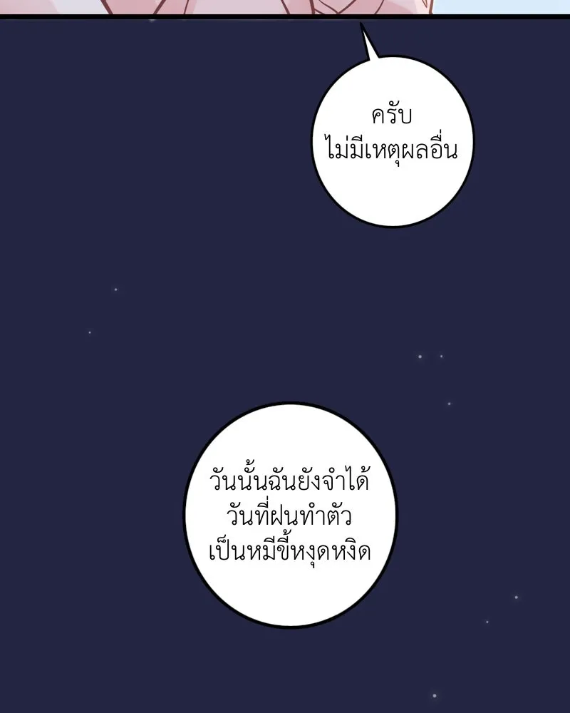 ฤดูฝนของฉันกับนาย ตอนที่ 22 แต่งครับ รูปที่ 92