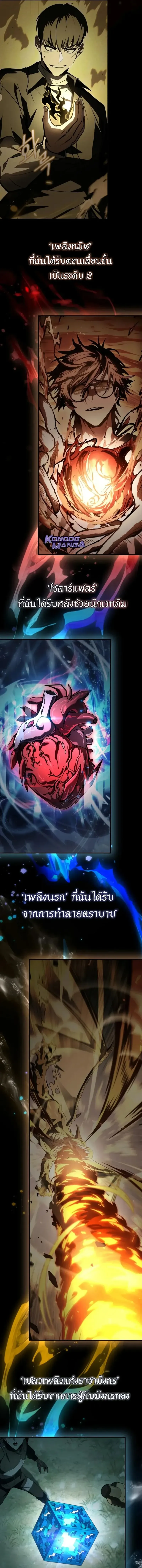 Trait Hoarder ตอนที่ ตอนที่ 70 รูปที่ 11