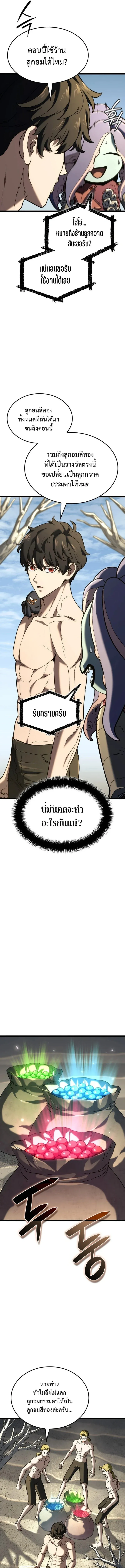 Revenge of the Iron-Blooded Sword Hound ตอนที่ ตอนที่ 171 รูปที่ 3